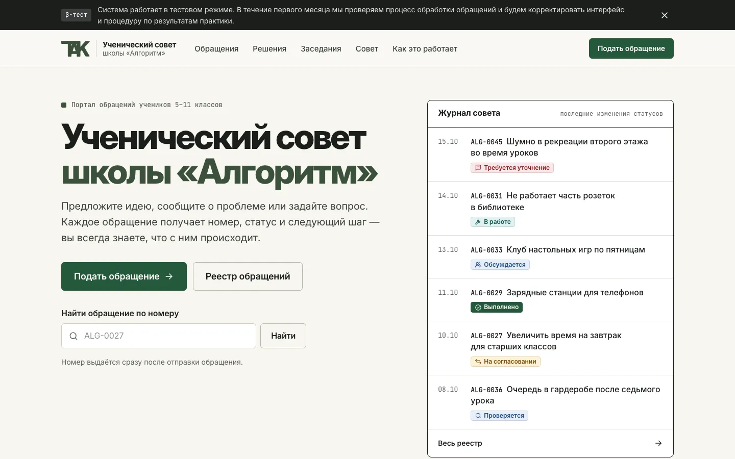 Портал ученического совета школы «Алгоритм»