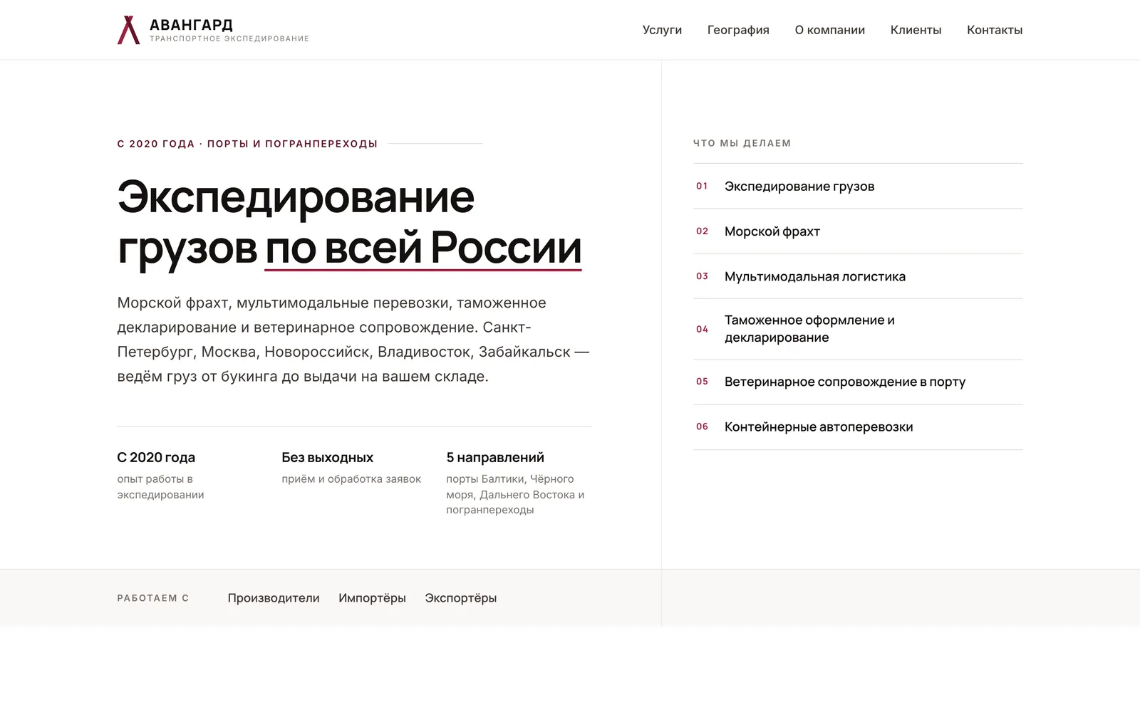 Сайт транспортно-экспедиторской компании АВАНГАРД