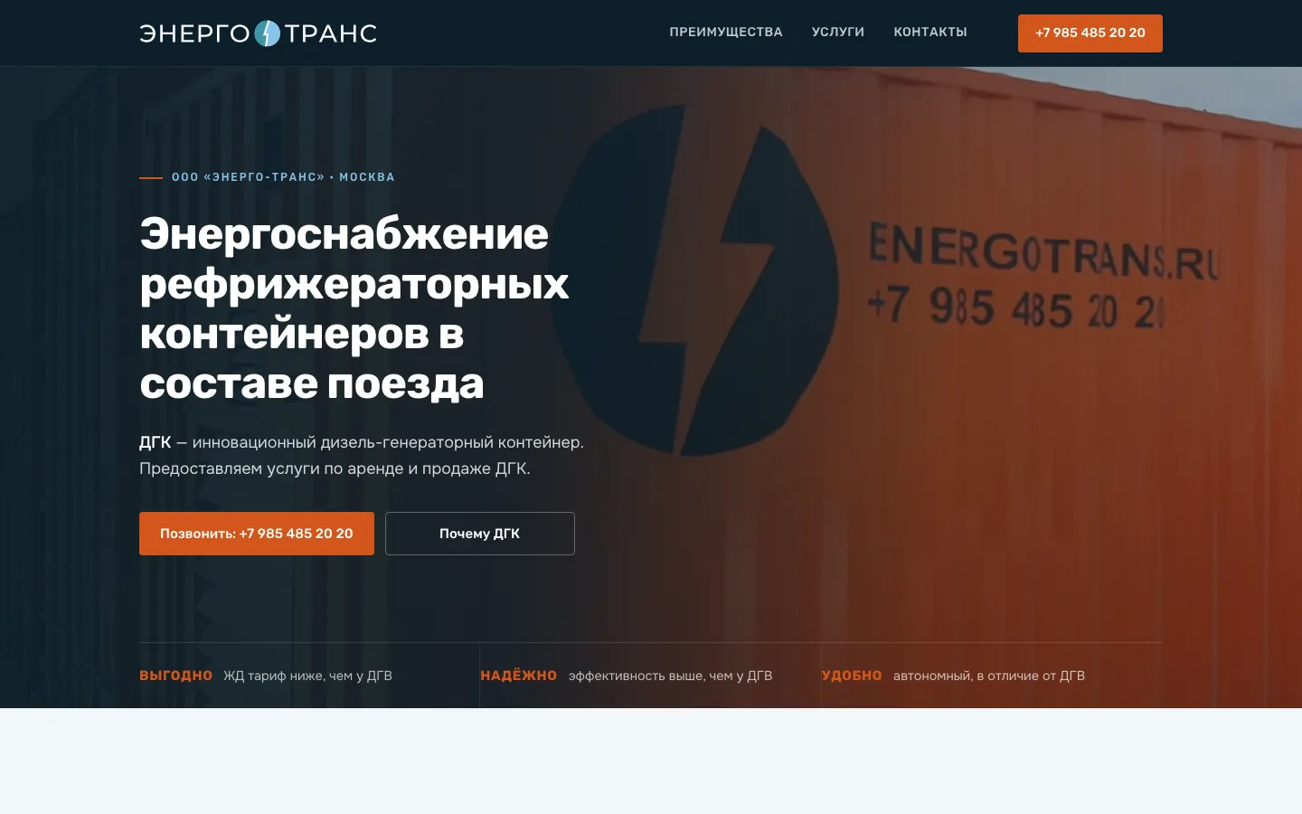 Сайт Энерго-Транс